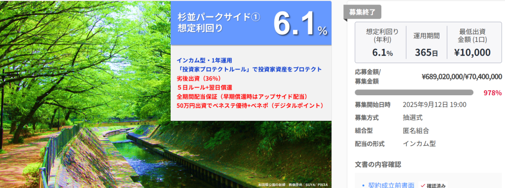 らくたま26号に投資しました。